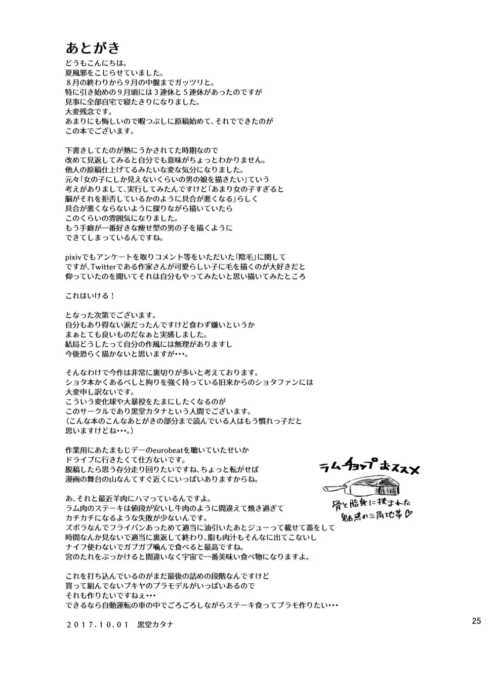 風紀委員長が真面目すぎて肉便器になった話 - page24