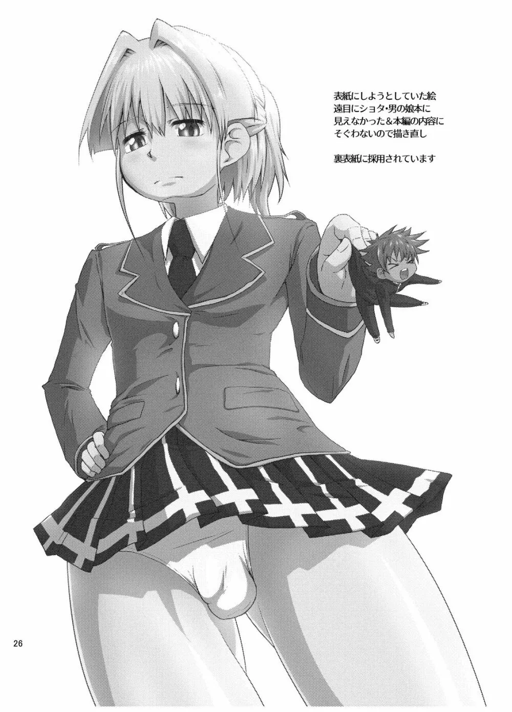 風紀委員長が真面目すぎて肉便器になった話 - page25