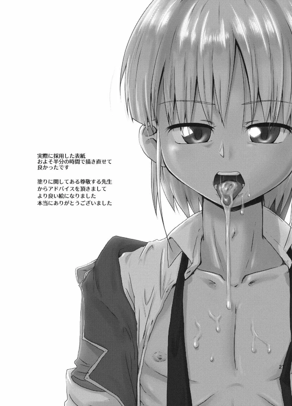 風紀委員長が真面目すぎて肉便器になった話 - page26
