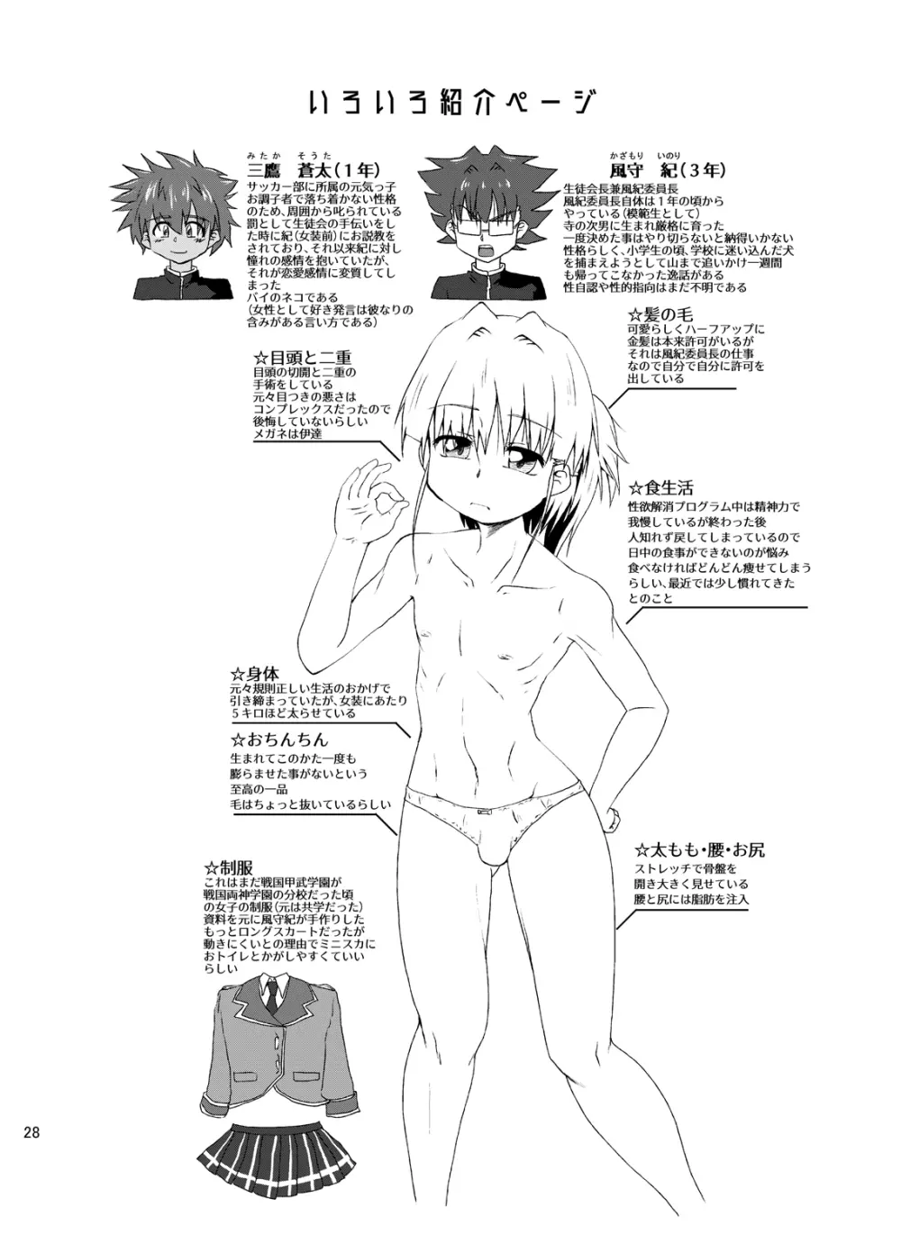 風紀委員長が真面目すぎて肉便器になった話 - page27