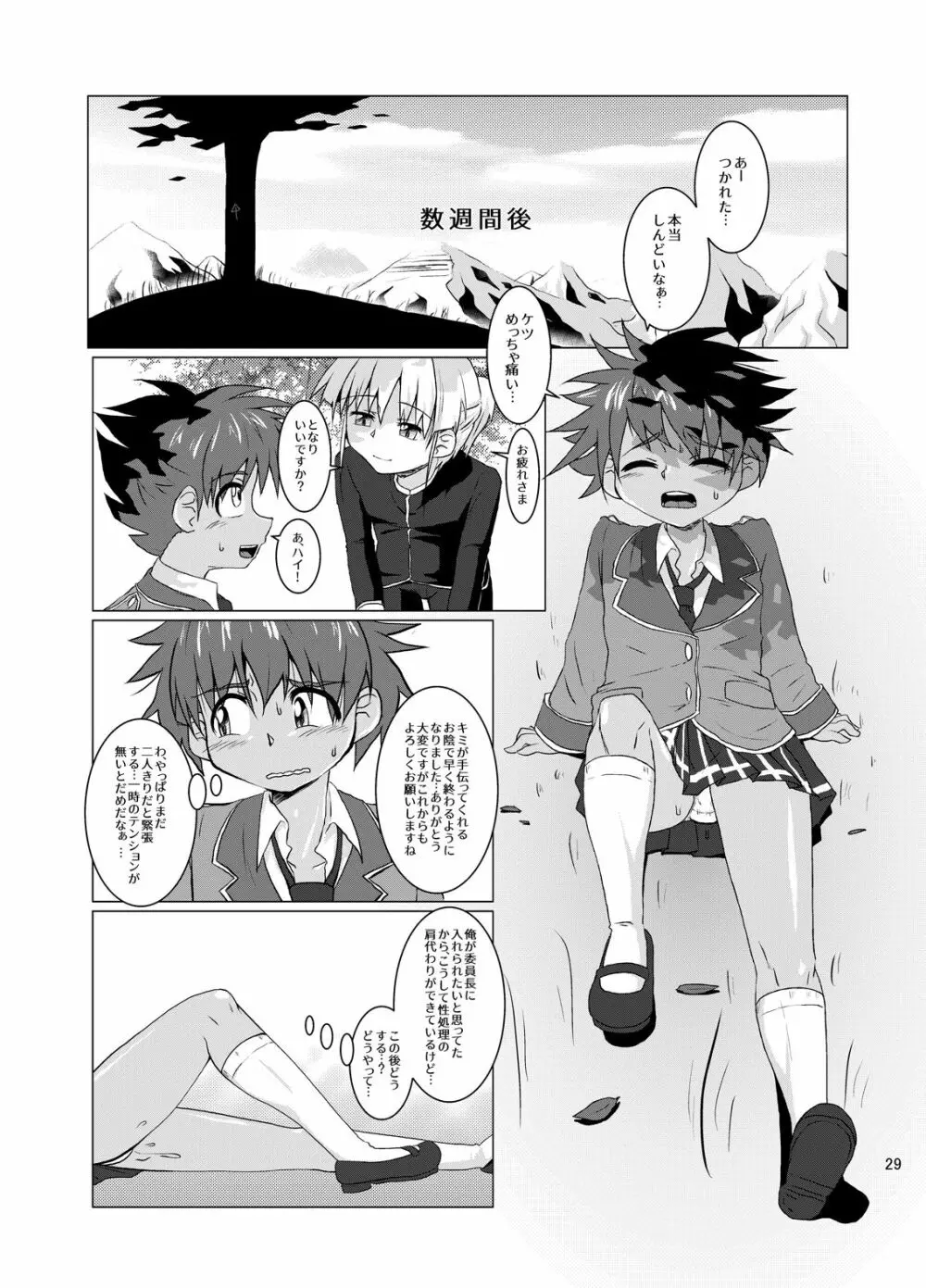 風紀委員長が真面目すぎて肉便器になった話 - page28