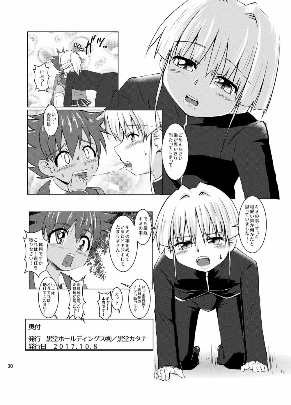 風紀委員長が真面目すぎて肉便器になった話 - page29