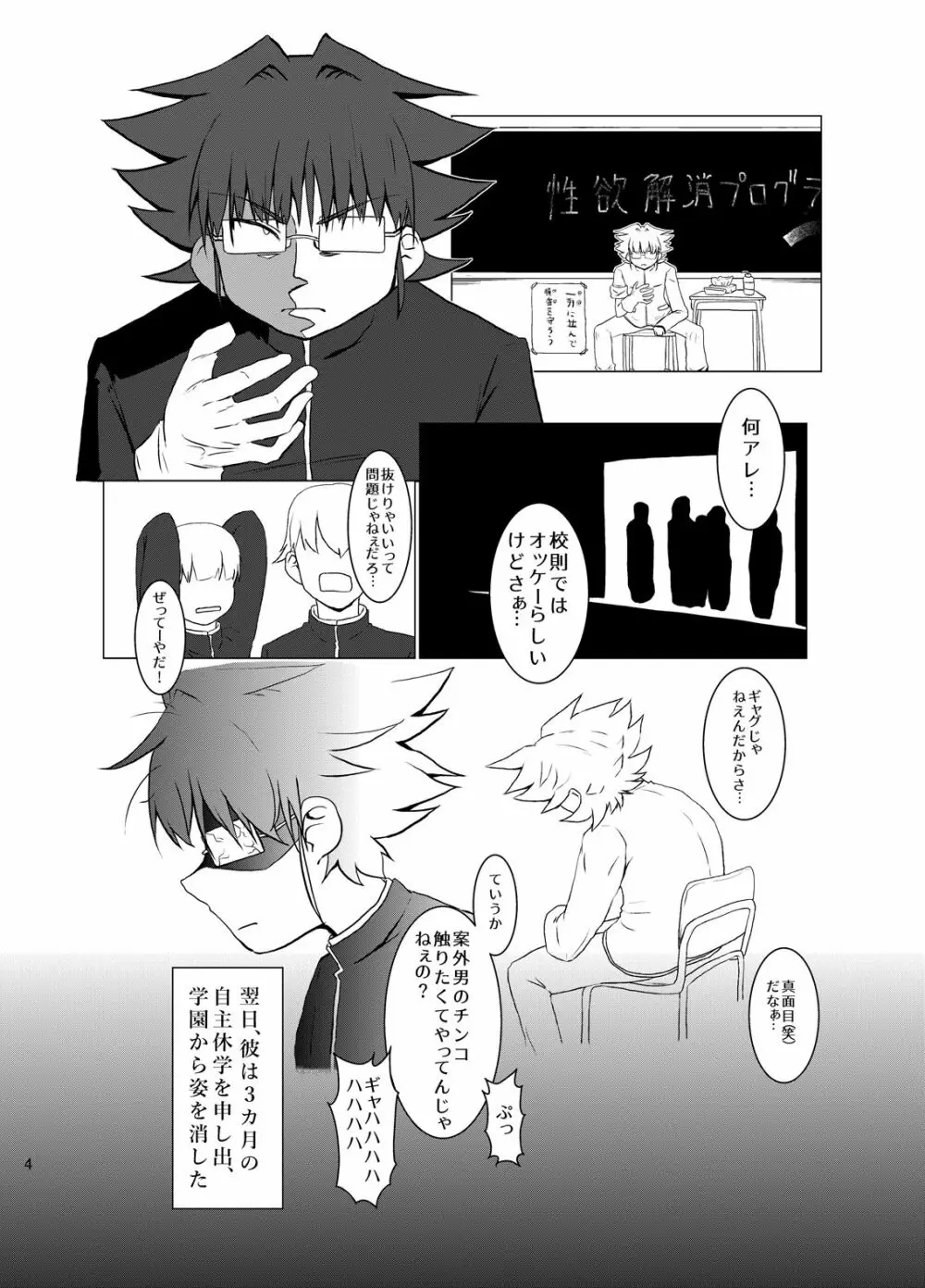 風紀委員長が真面目すぎて肉便器になった話 - page3
