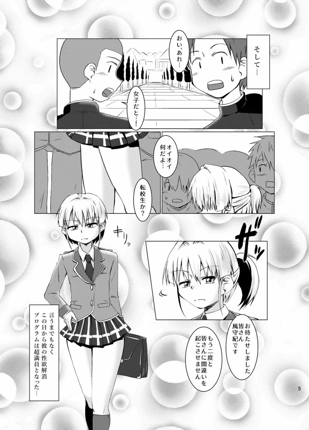 風紀委員長が真面目すぎて肉便器になった話 - page4