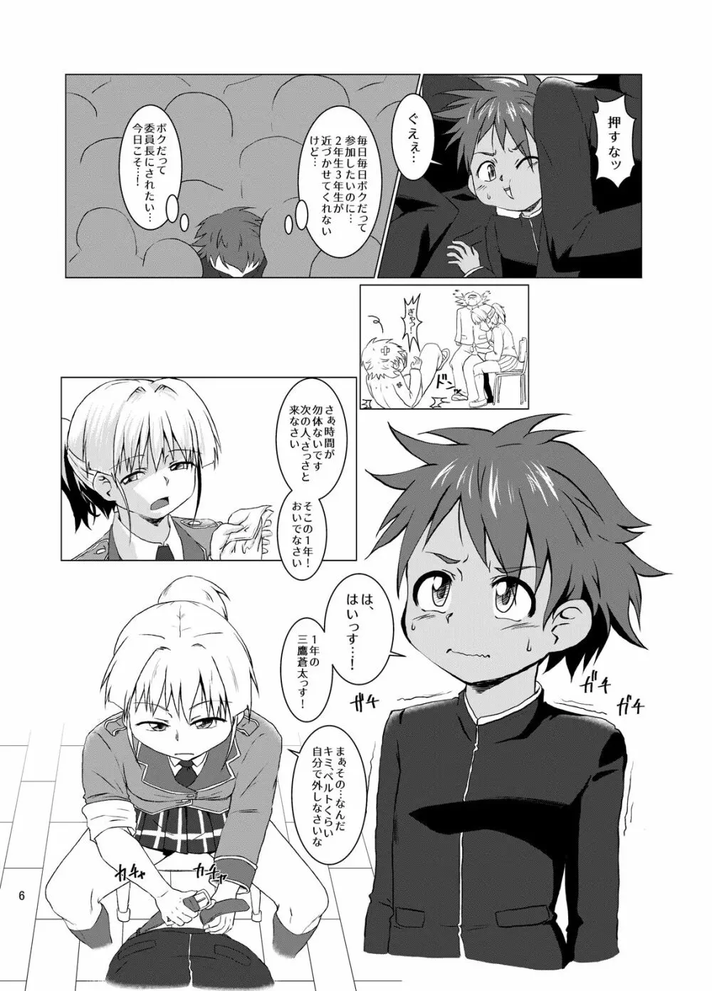 風紀委員長が真面目すぎて肉便器になった話 - page5