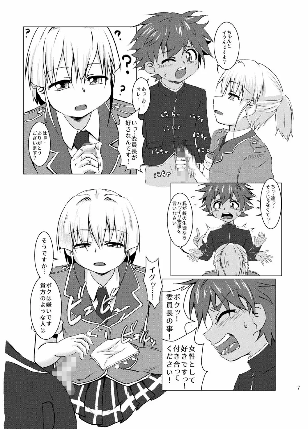 風紀委員長が真面目すぎて肉便器になった話 - page6