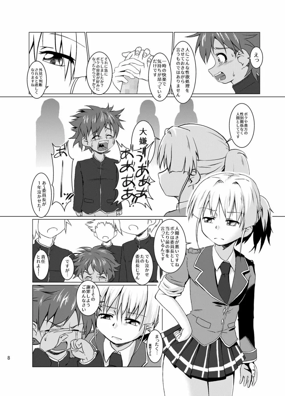 風紀委員長が真面目すぎて肉便器になった話 - page7