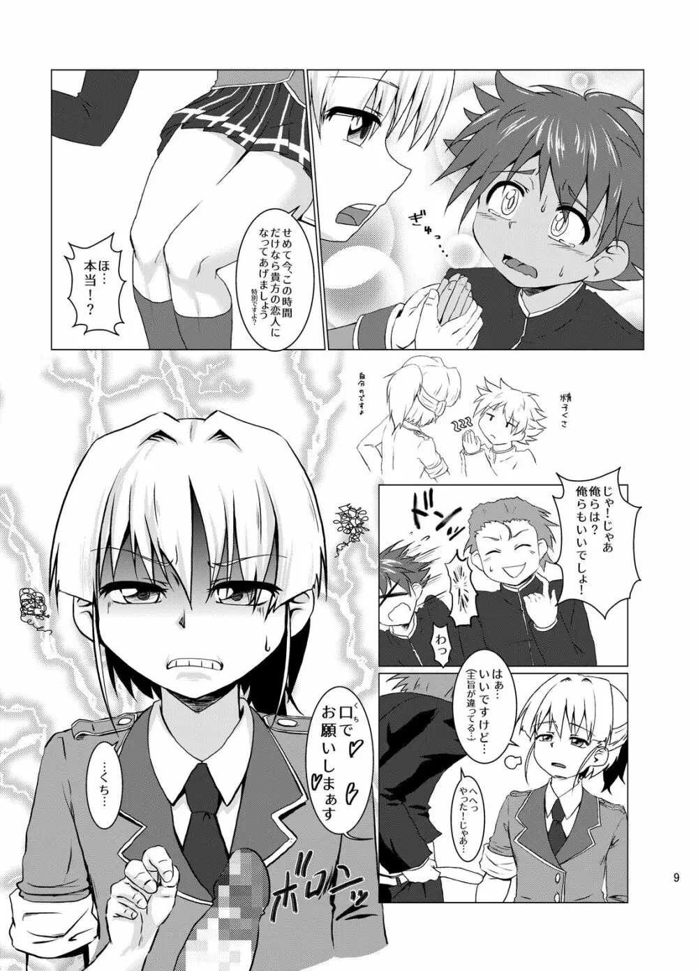 風紀委員長が真面目すぎて肉便器になった話 - page8
