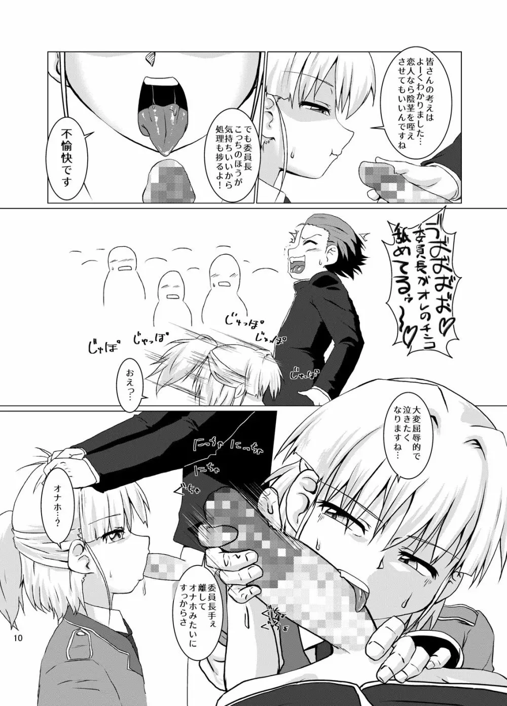 風紀委員長が真面目すぎて肉便器になった話 - page9