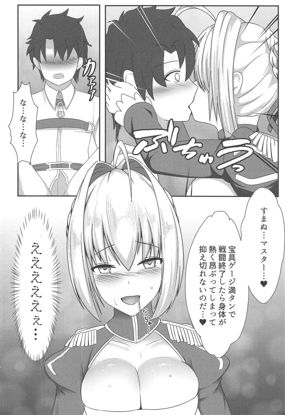 うちの皇帝が発情したのでめちゃくちゃえっちした - page3