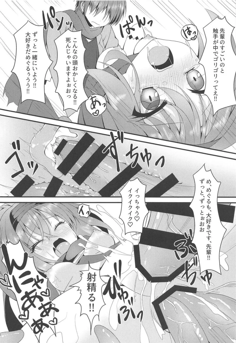 触手とめぐるとバーサーカー - page13