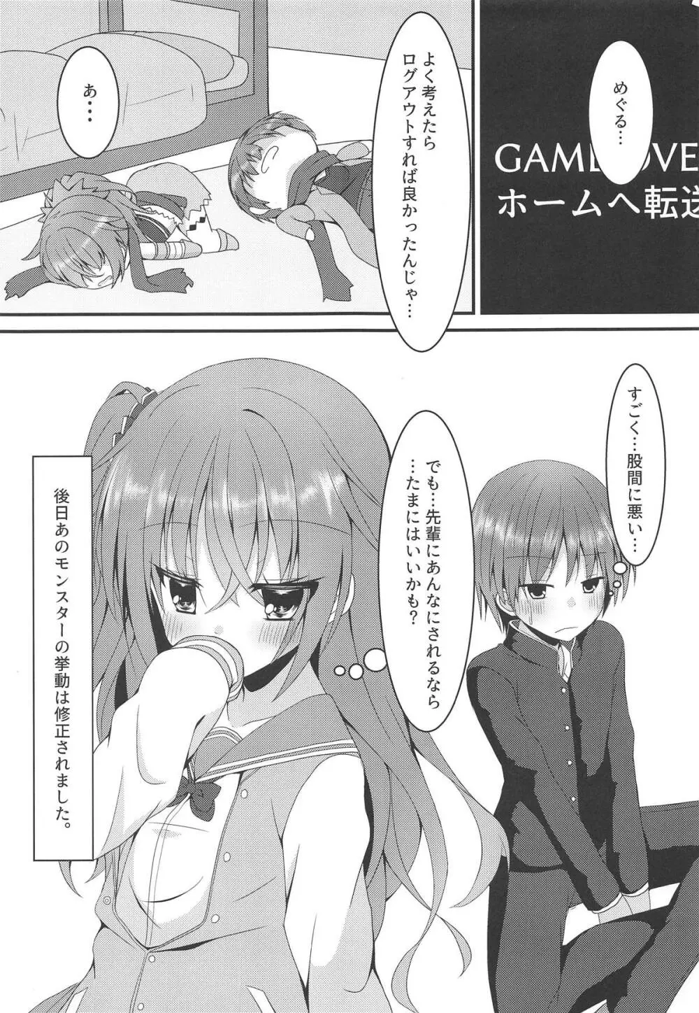 触手とめぐるとバーサーカー - page16