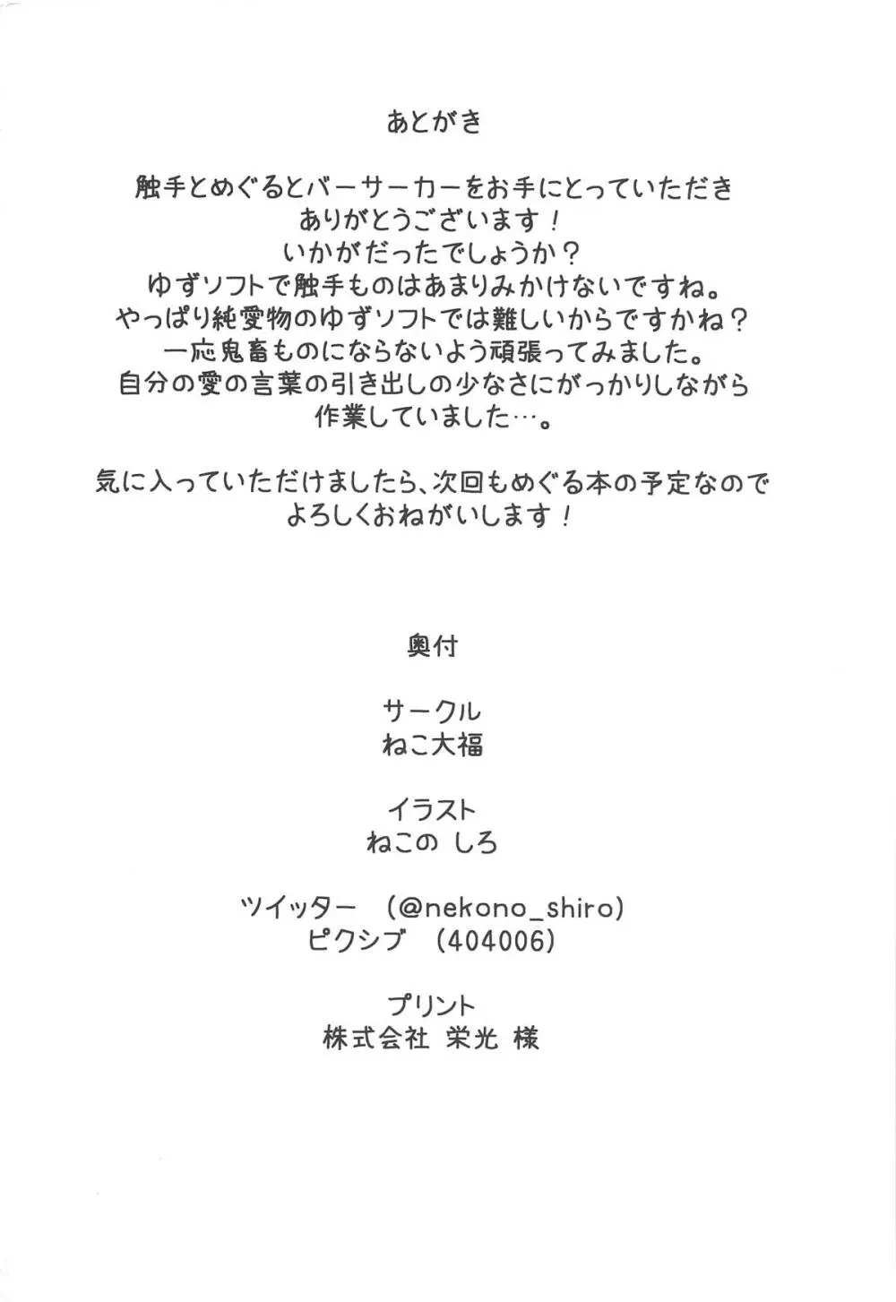 触手とめぐるとバーサーカー - page17