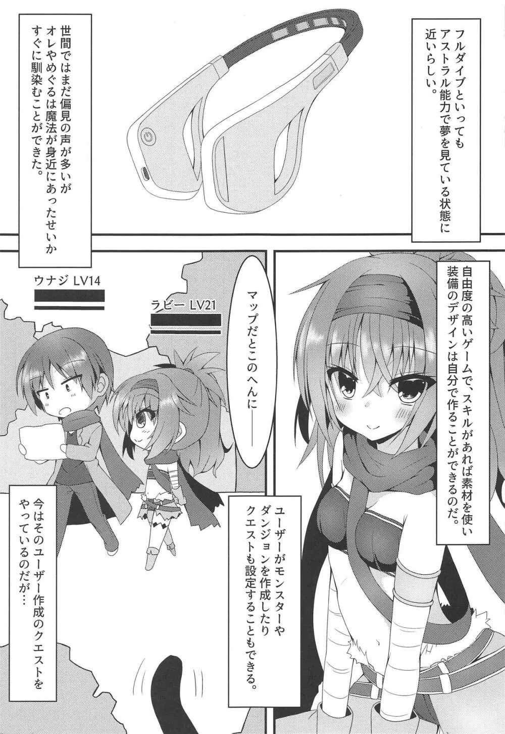 触手とめぐるとバーサーカー - page4