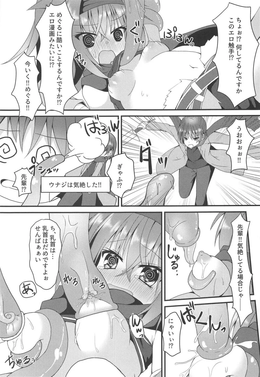 触手とめぐるとバーサーカー - page6