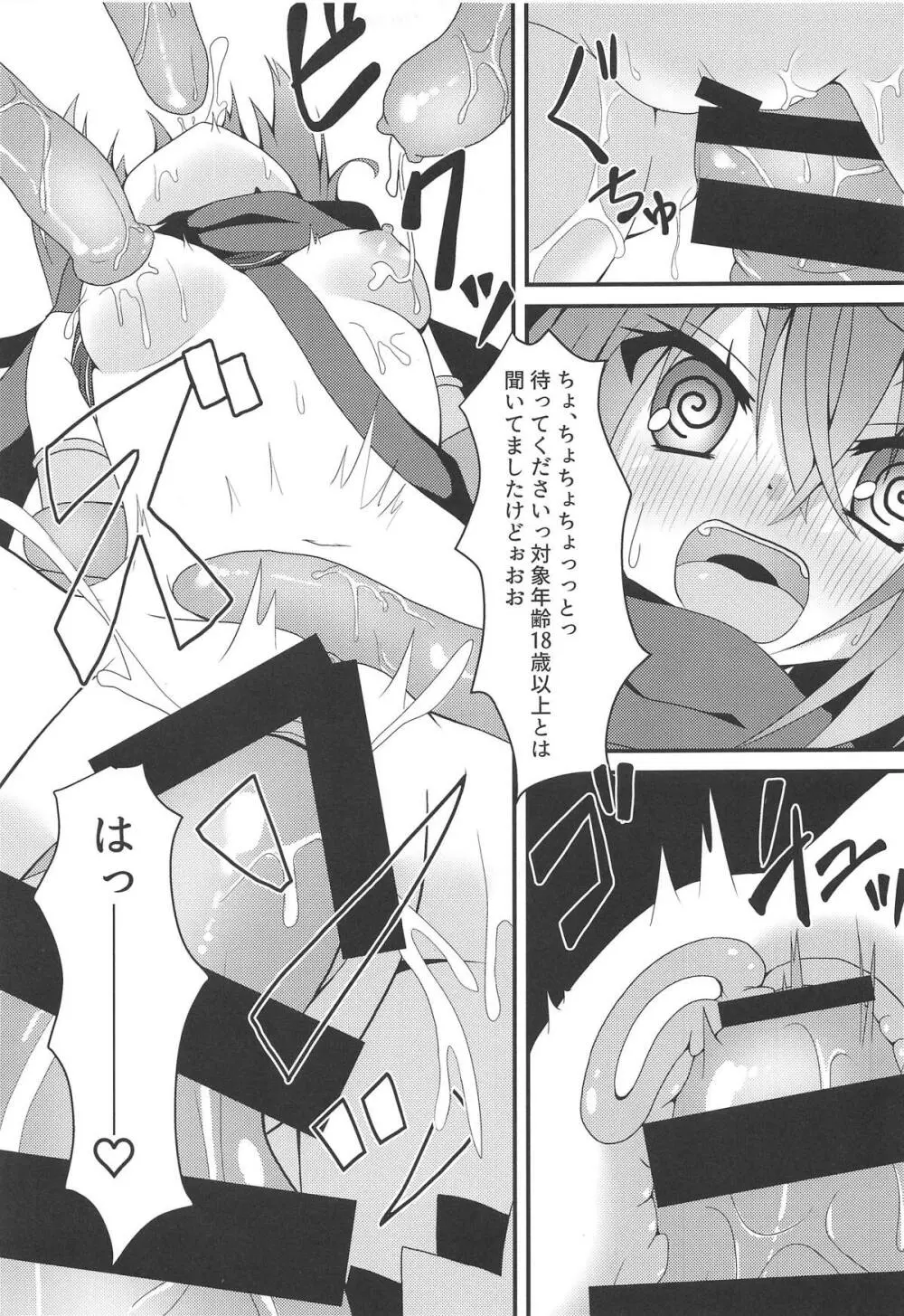 触手とめぐるとバーサーカー - page8