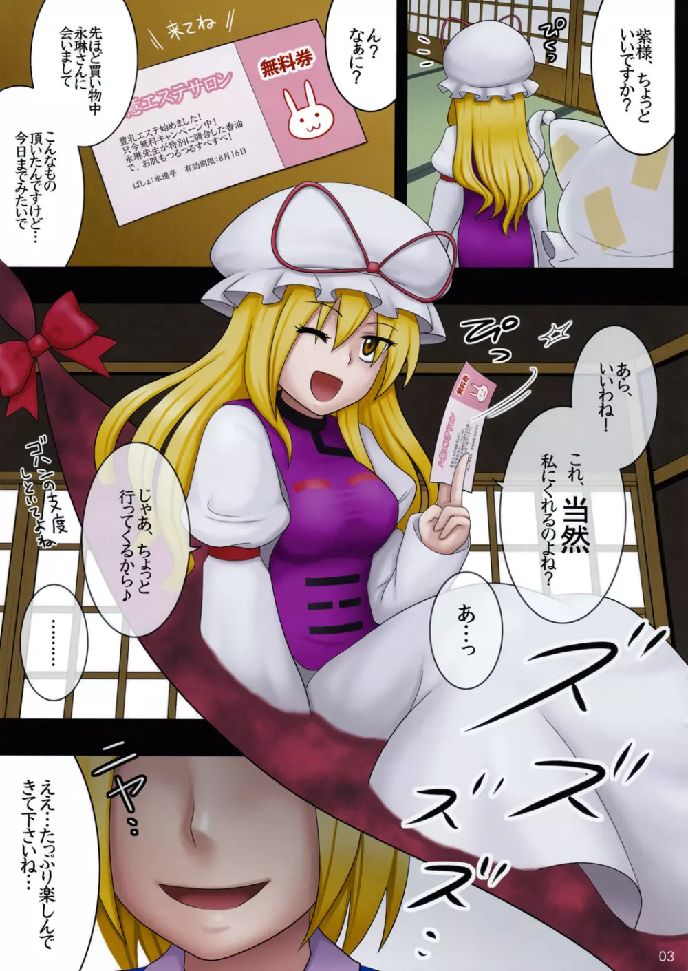 境界遊戯。式の参 ～紫様ドM化計画～ - page2
