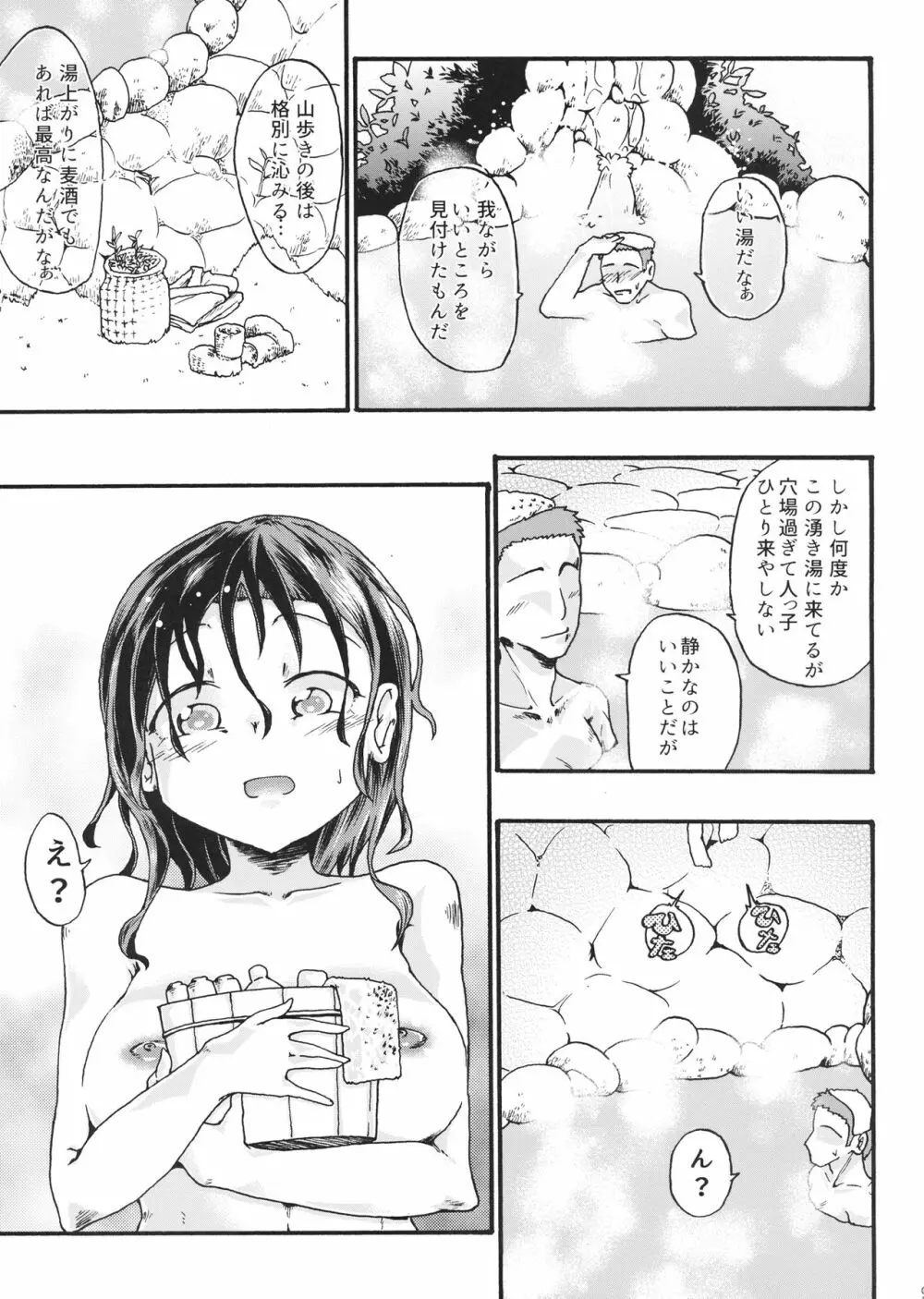 村紗水蜜の殿方事情 - page2