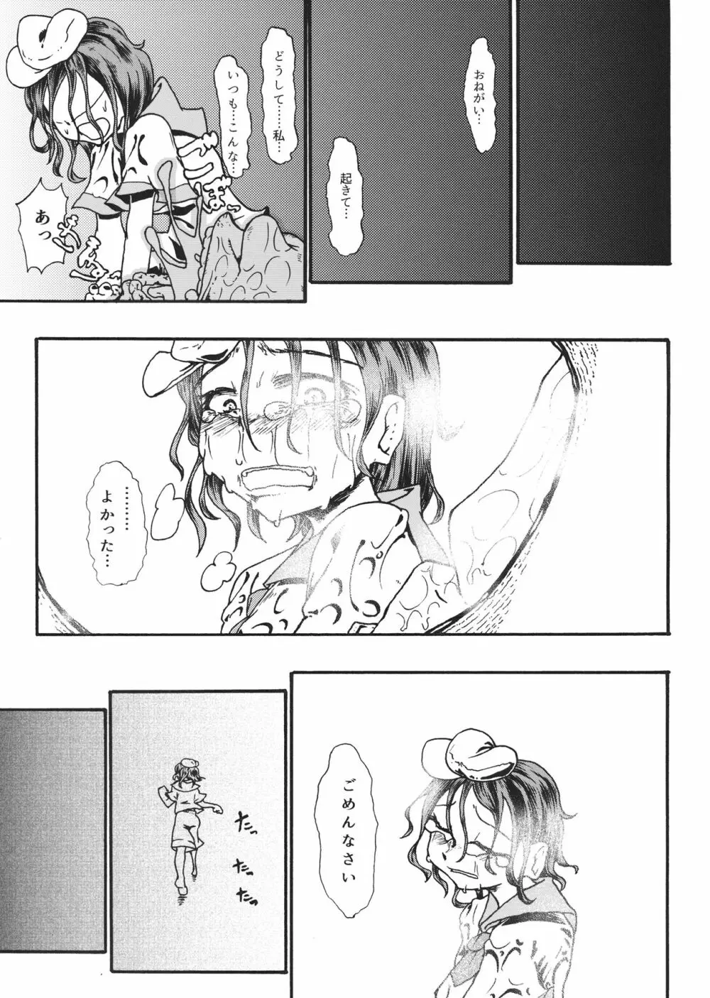 村紗水蜜の殿方事情 - page22