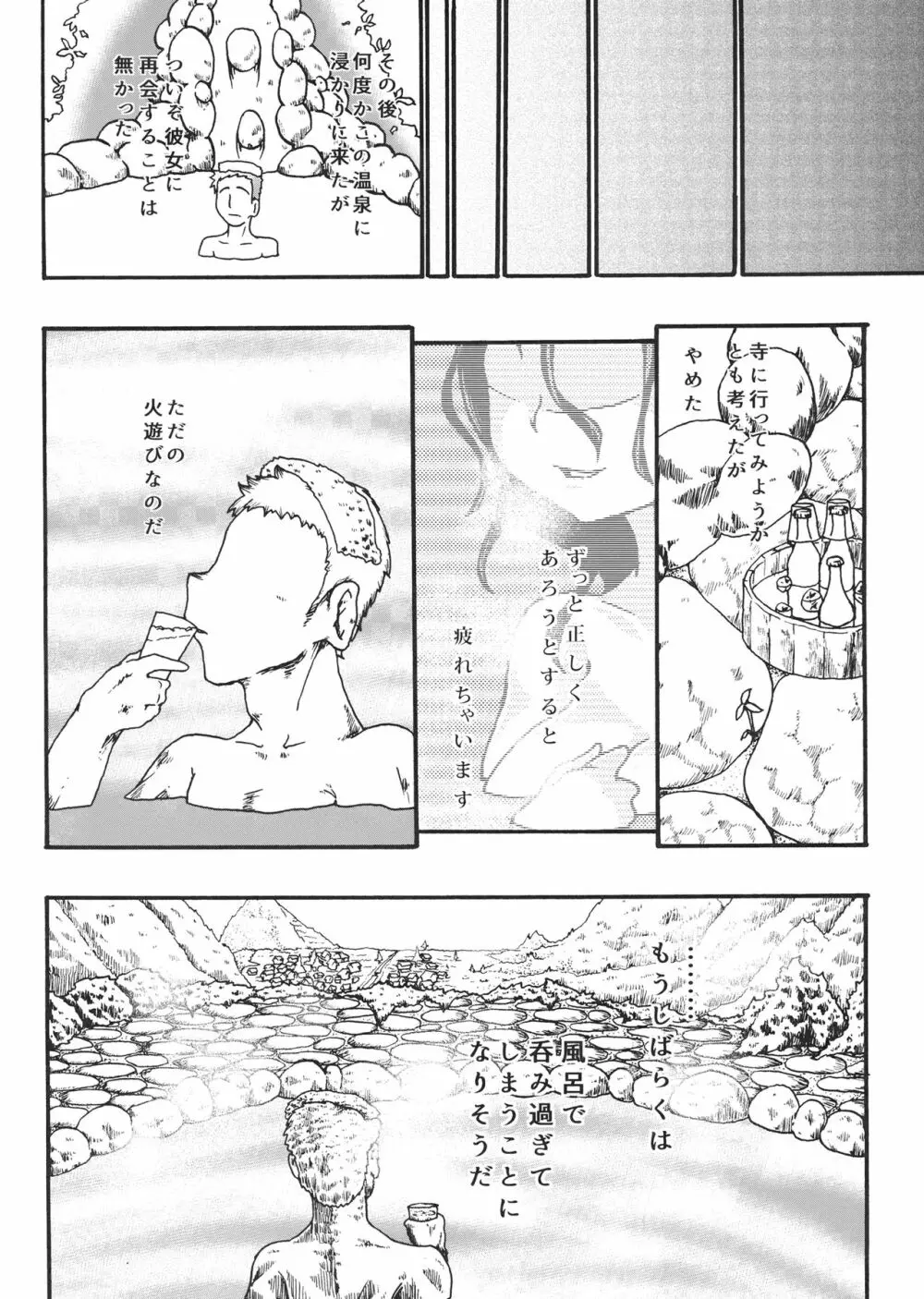 村紗水蜜の殿方事情 - page23