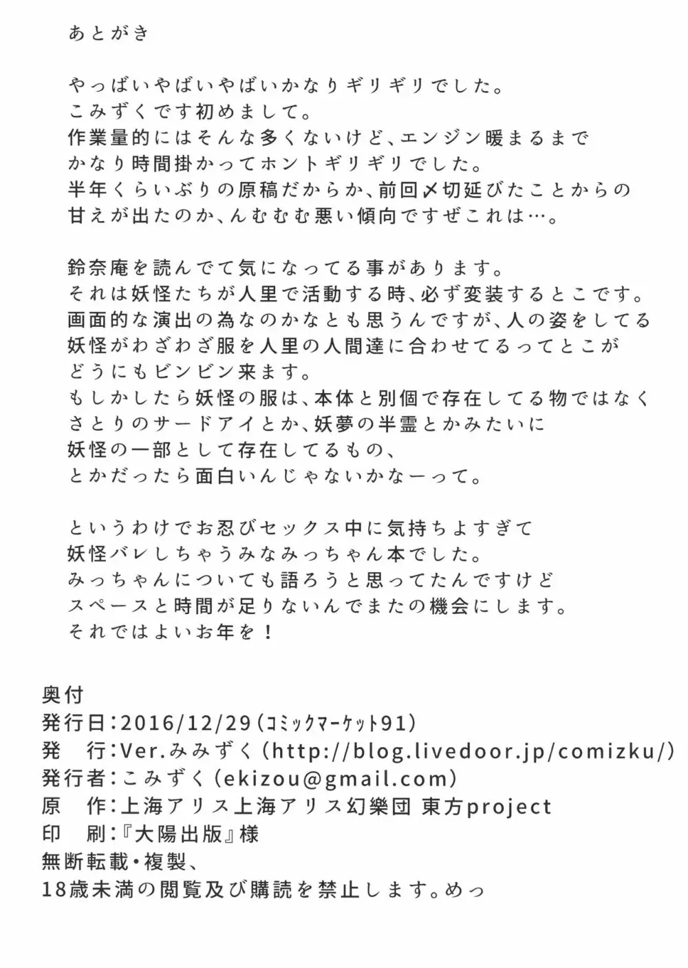 村紗水蜜の殿方事情 - page25