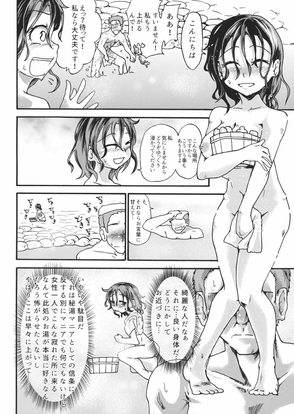 村紗水蜜の殿方事情 - page3