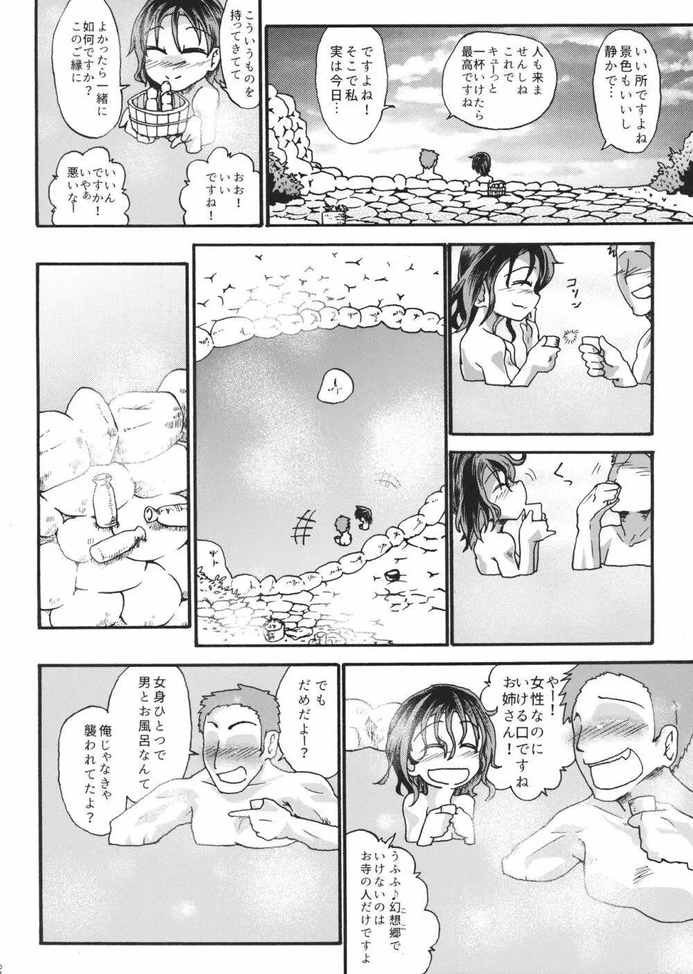 村紗水蜜の殿方事情 - page5