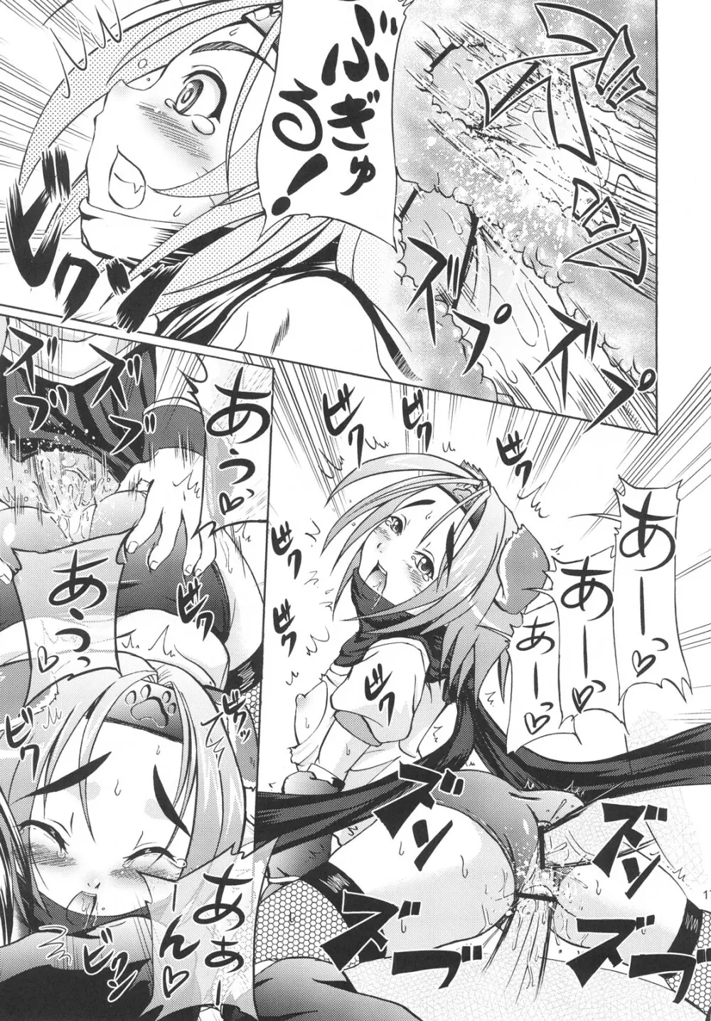 ANAL CARAHEART MOFUMOFU! - page16