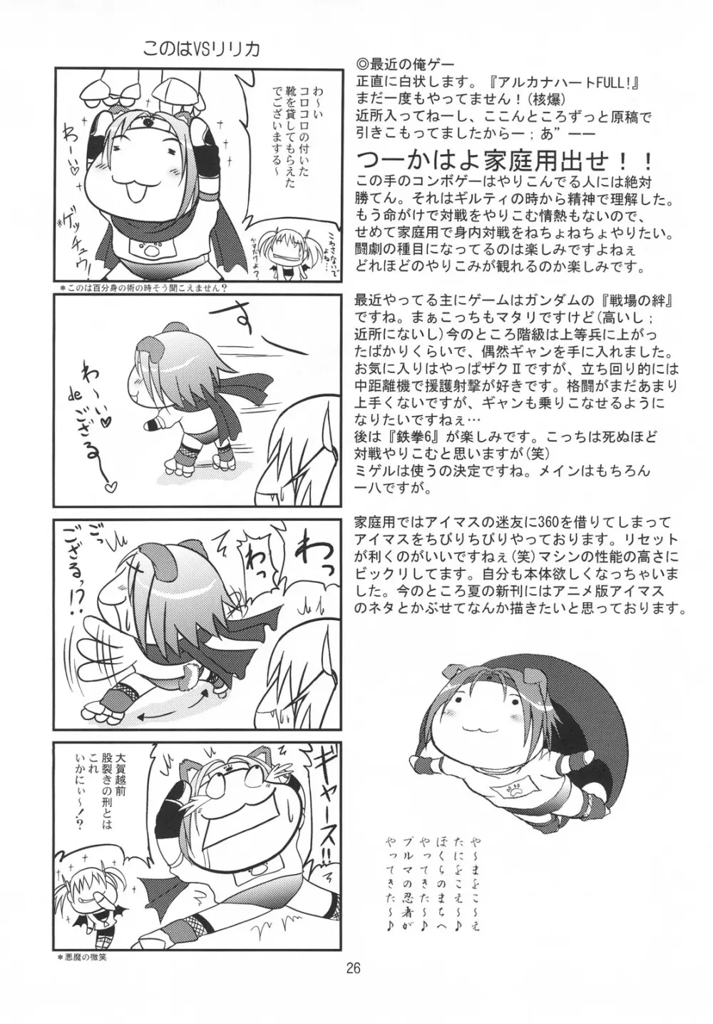 ANAL CARAHEART MOFUMOFU! - page25