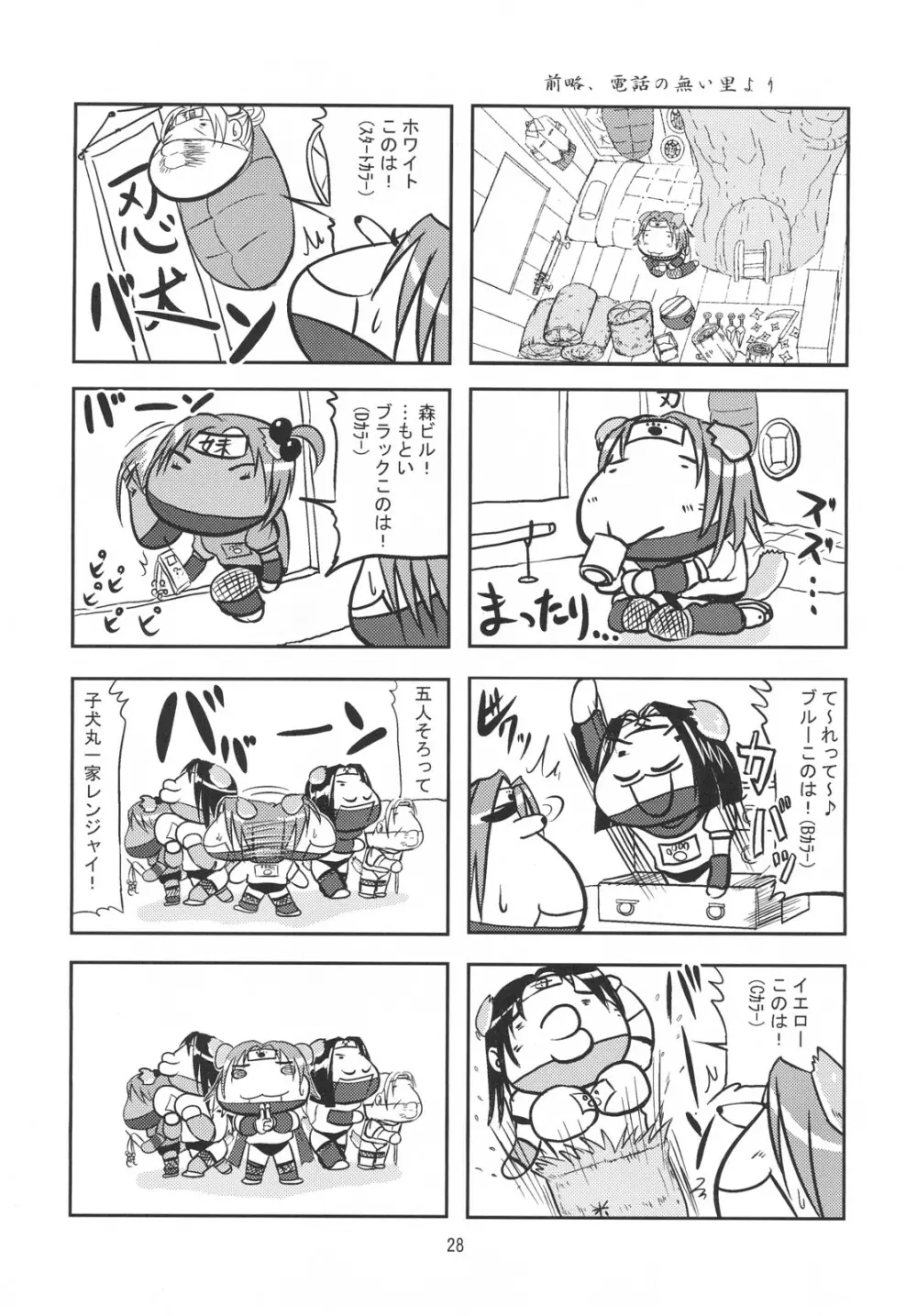 ANAL CARAHEART MOFUMOFU! - page27
