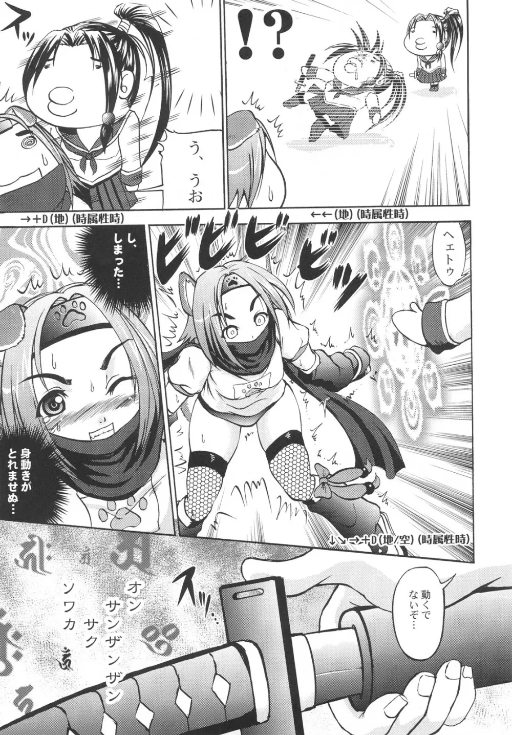 ANAL CARAHEART MOFUMOFU! - page8