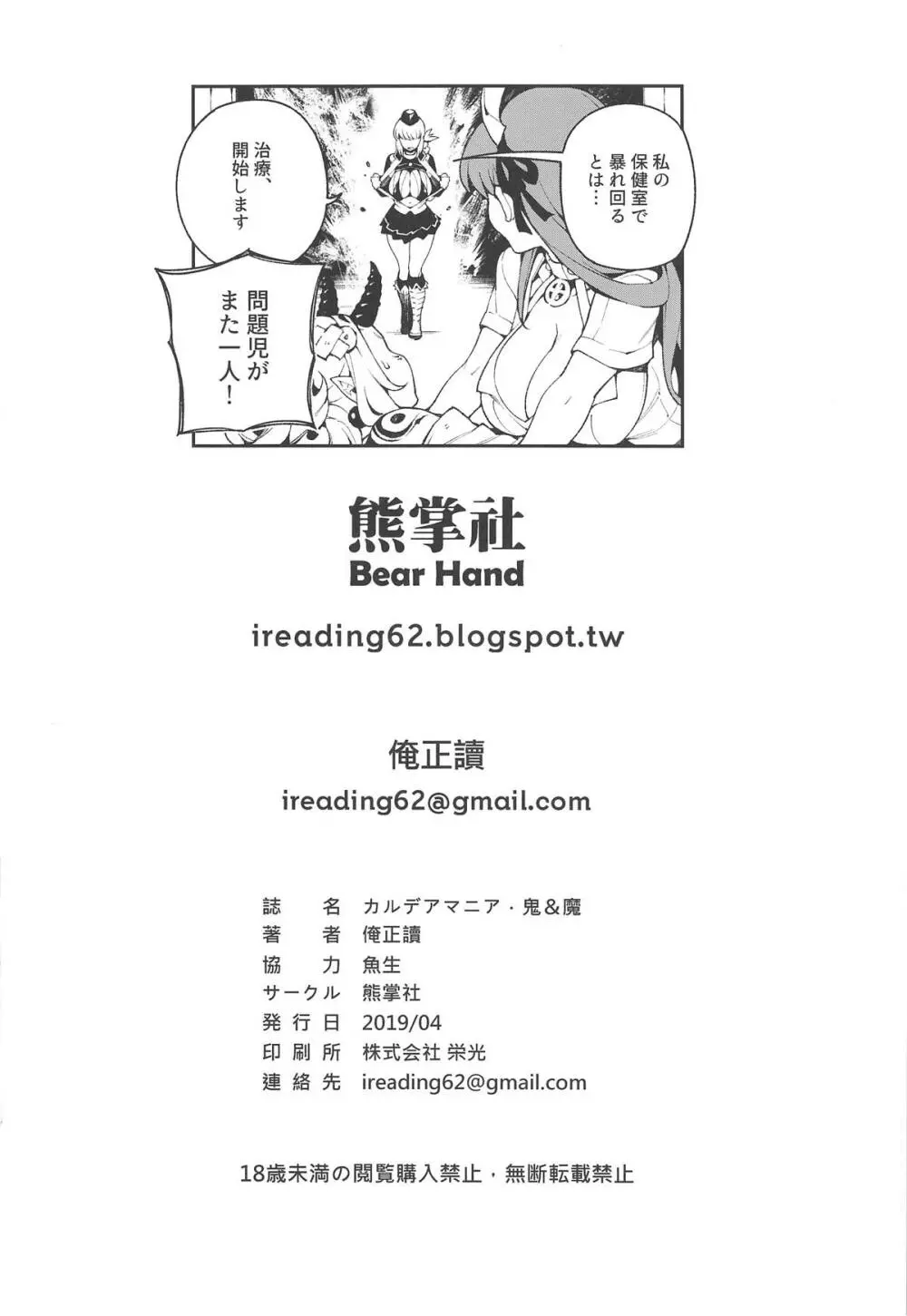 カルデアマニア・鬼&魔 - page24