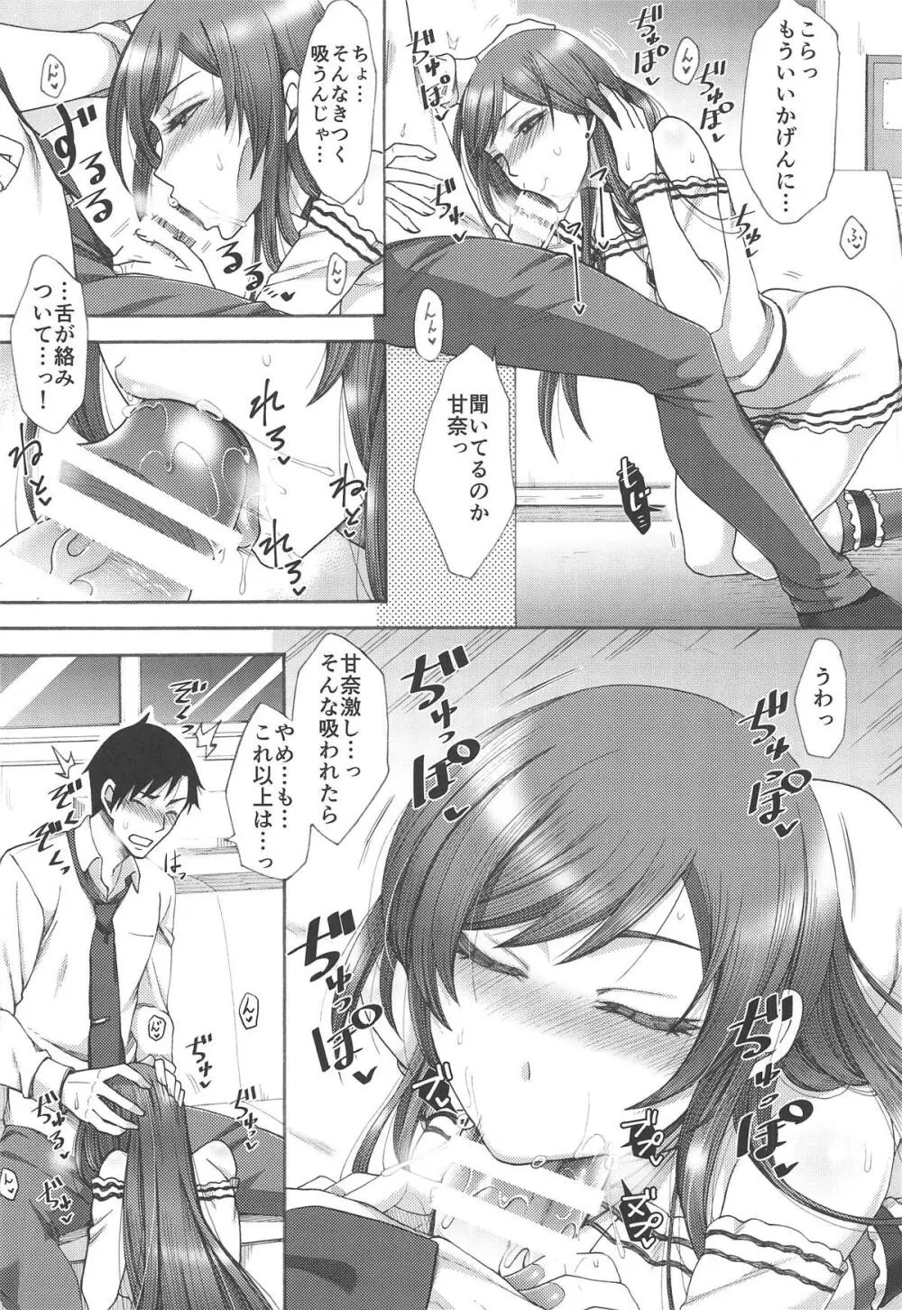 あまあま甘奈。 - page11