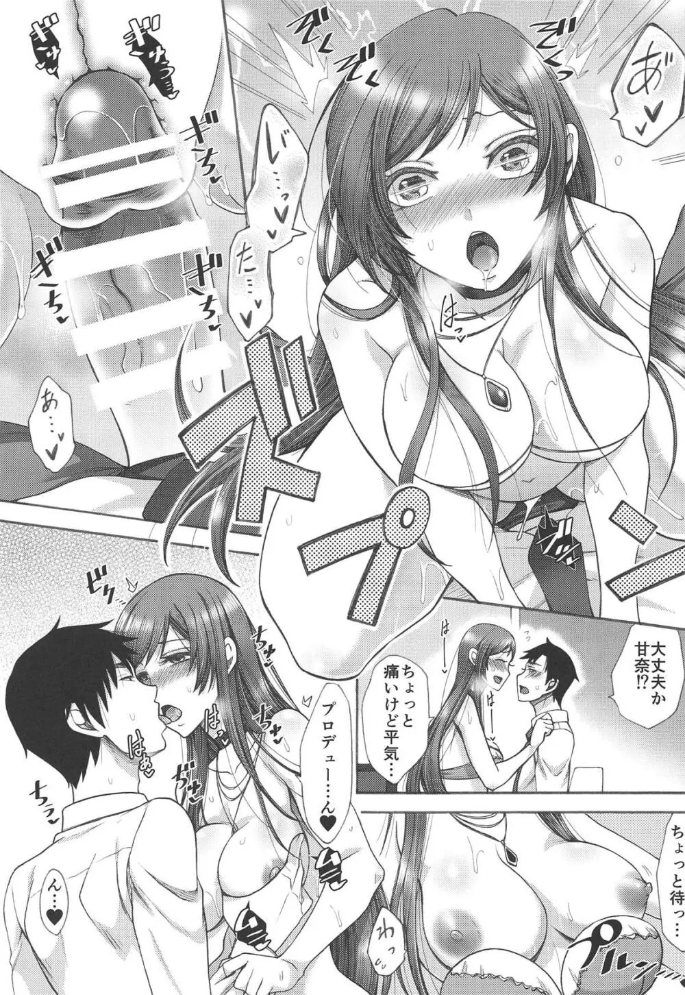 あまあま甘奈。 - page14