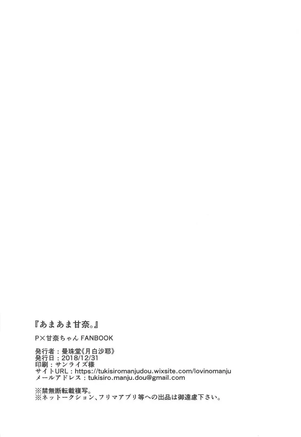 あまあま甘奈。 - page29