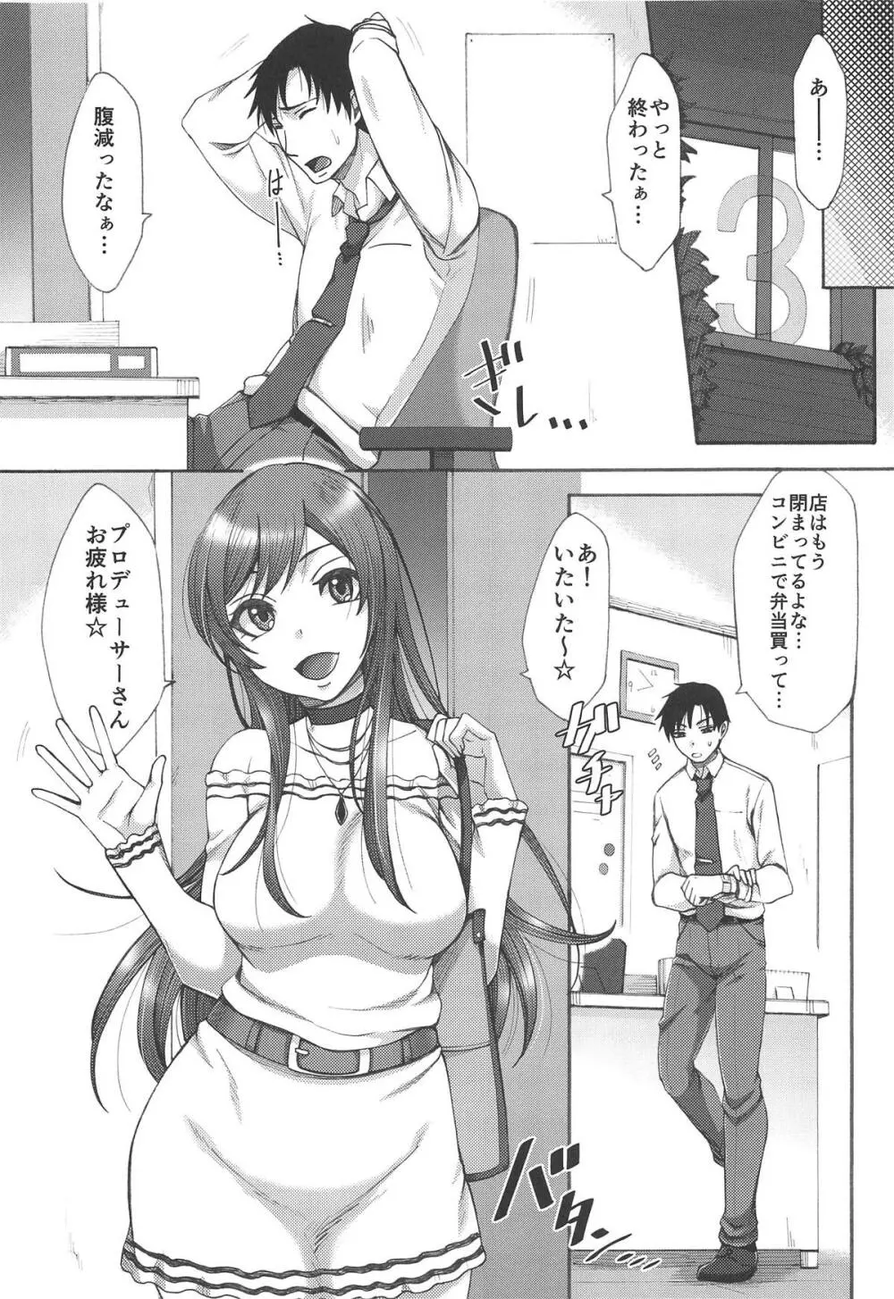 あまあま甘奈。 - page6