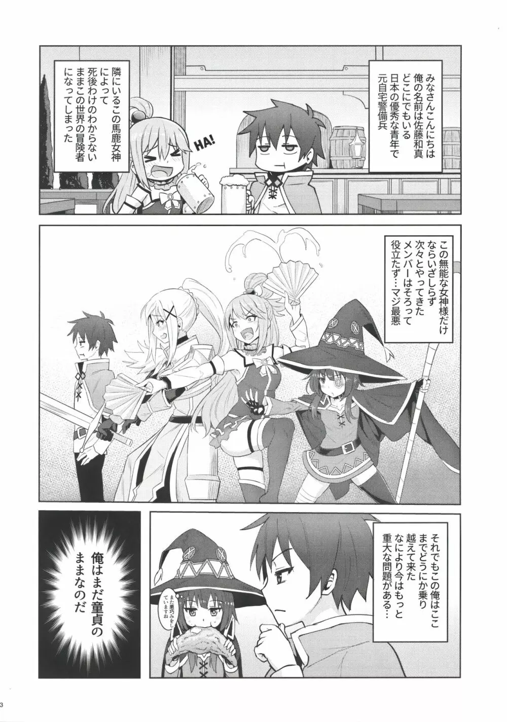 この堕落した女騎士に祝福を! - page5