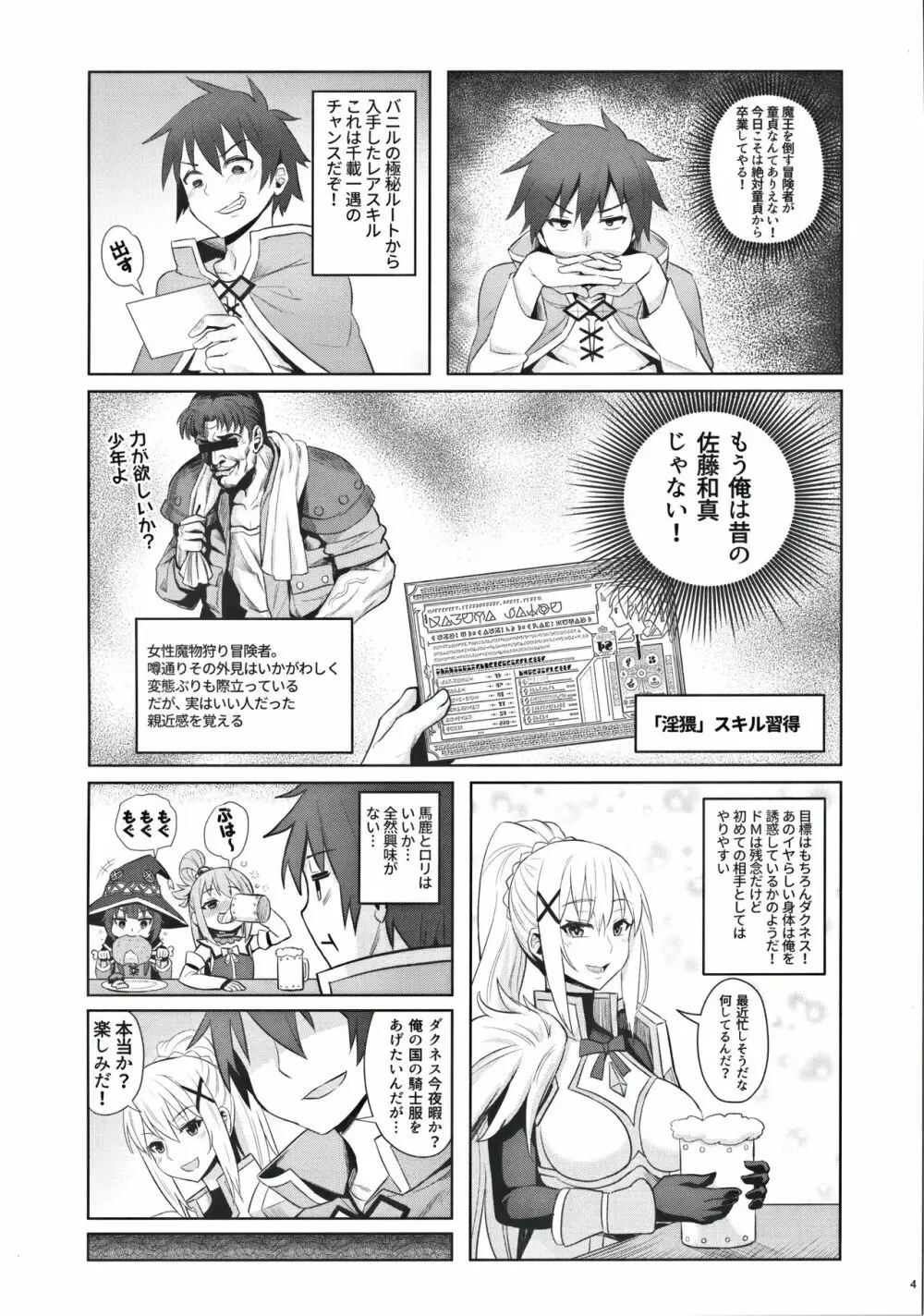 この堕落した女騎士に祝福を! - page6