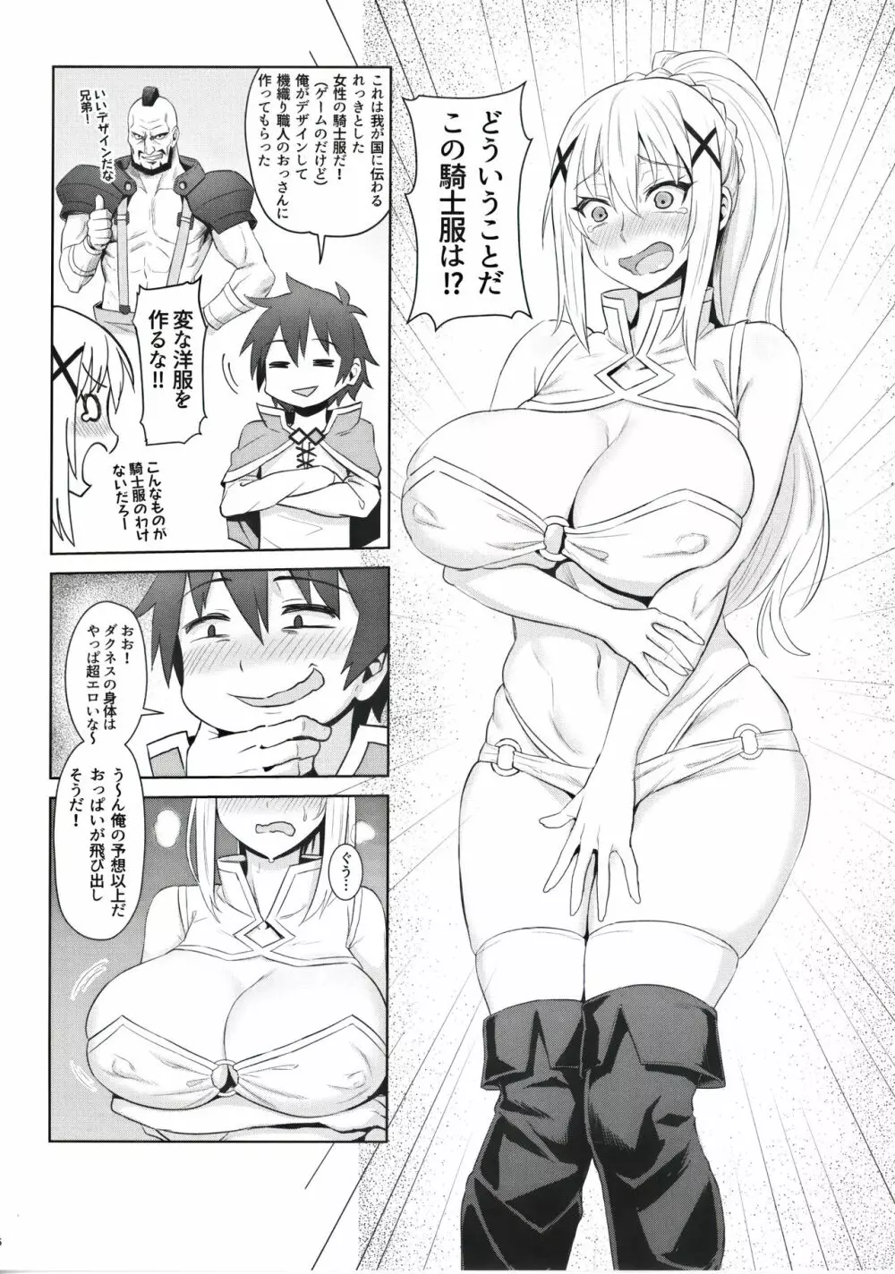 この堕落した女騎士に祝福を! - page7