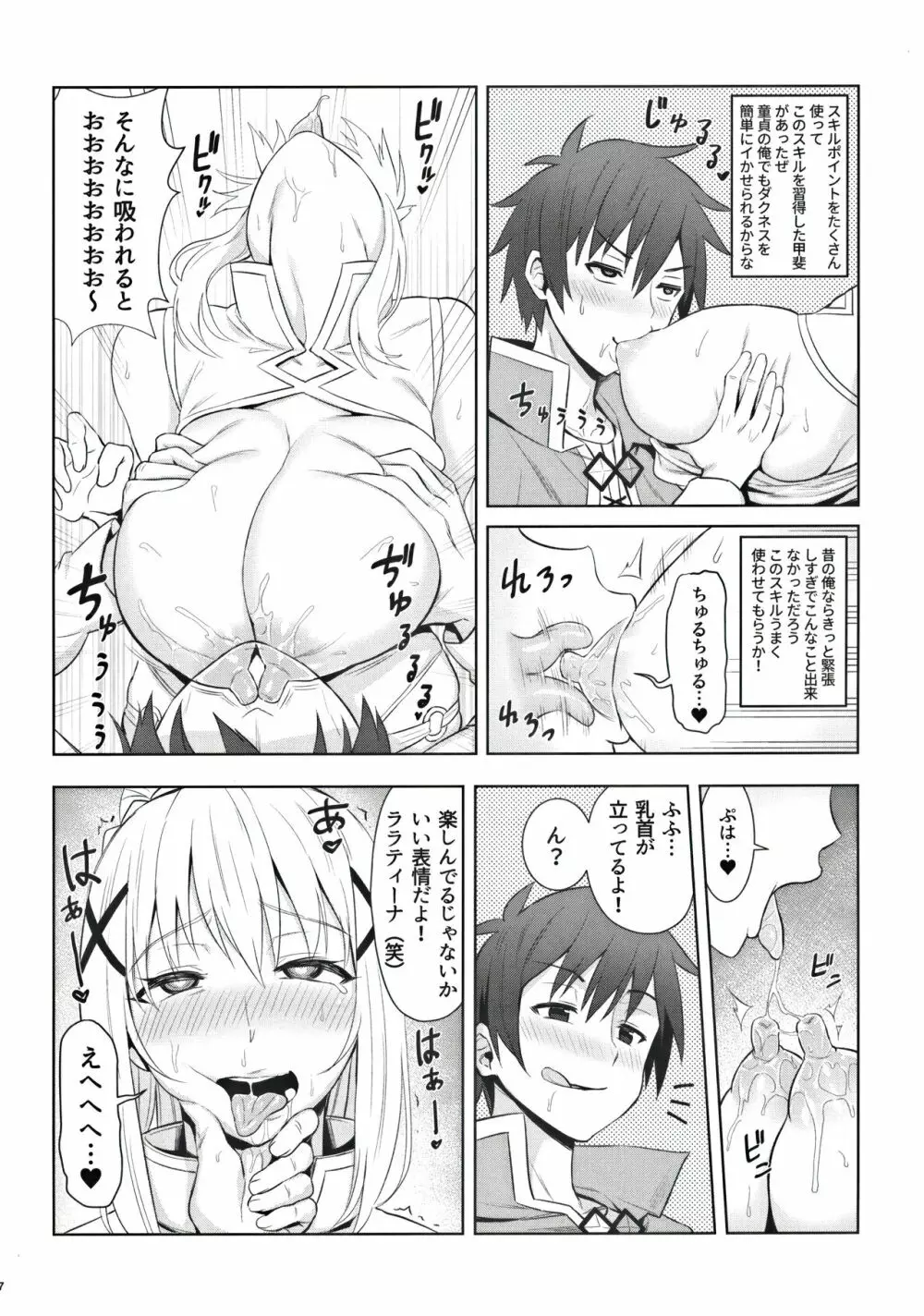 この堕落した女騎士に祝福を! - page9
