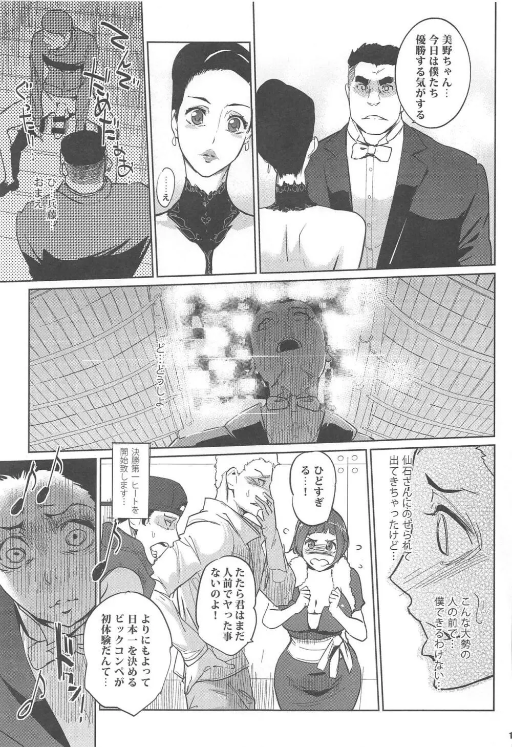競技SEX - page10