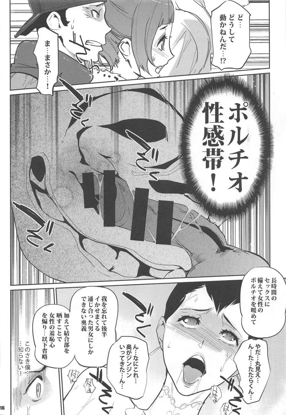 競技SEX - page15