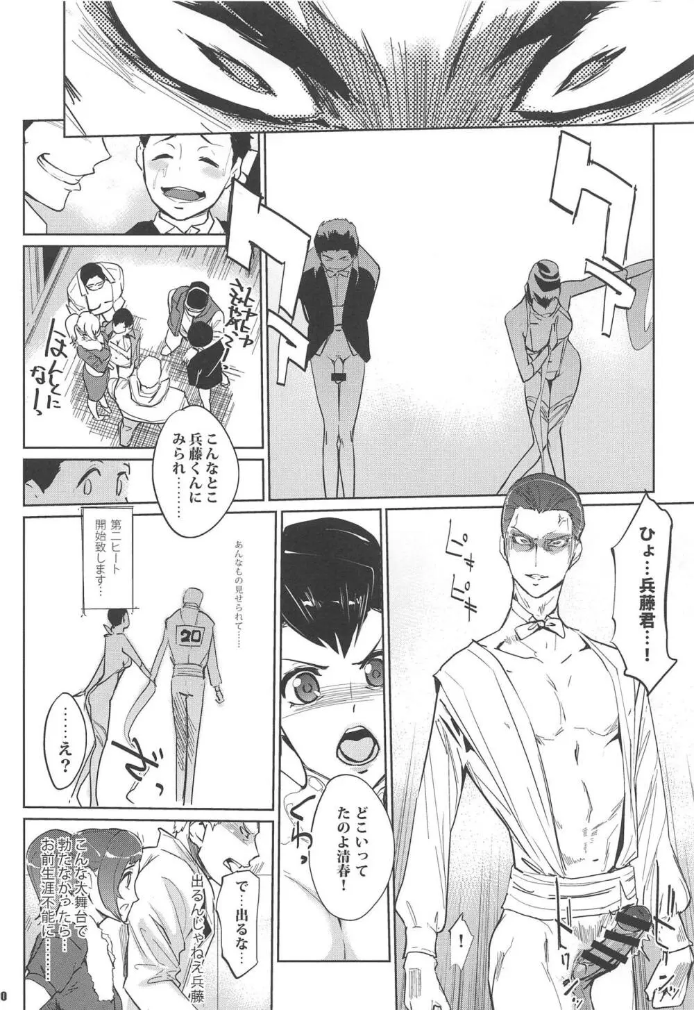 競技SEX - page19