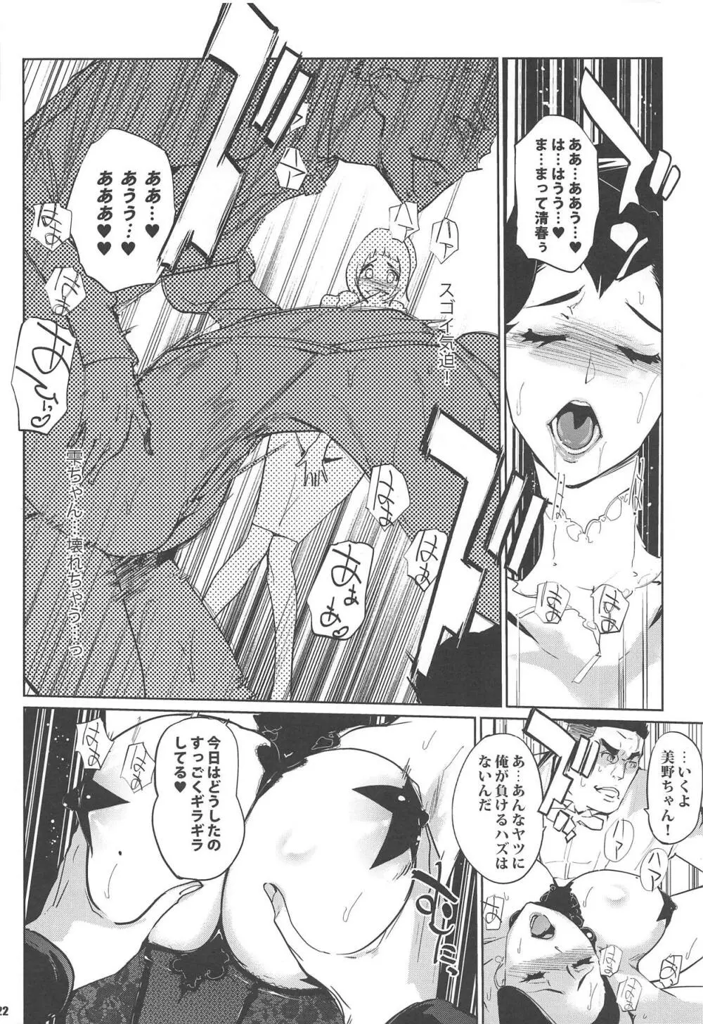 競技SEX - page21