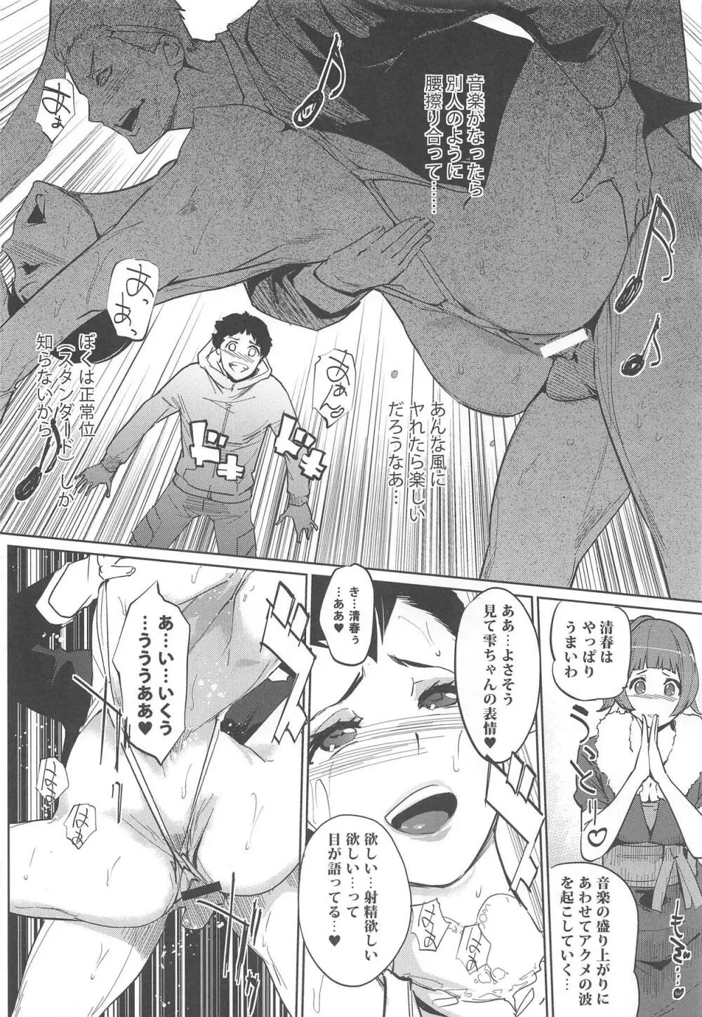 競技SEX - page5