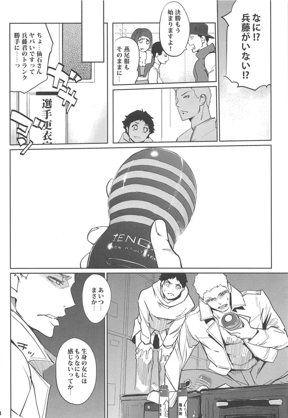競技SEX - page7
