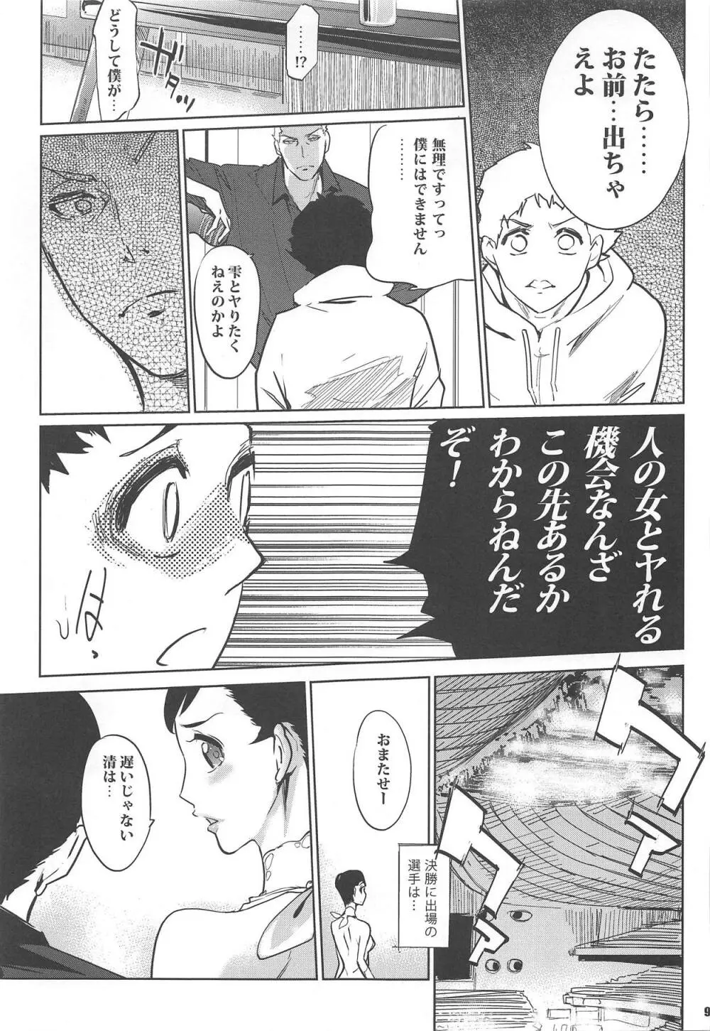 競技SEX - page8