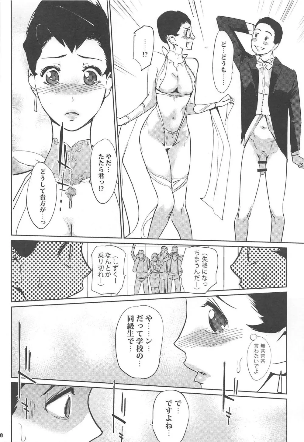 競技SEX - page9