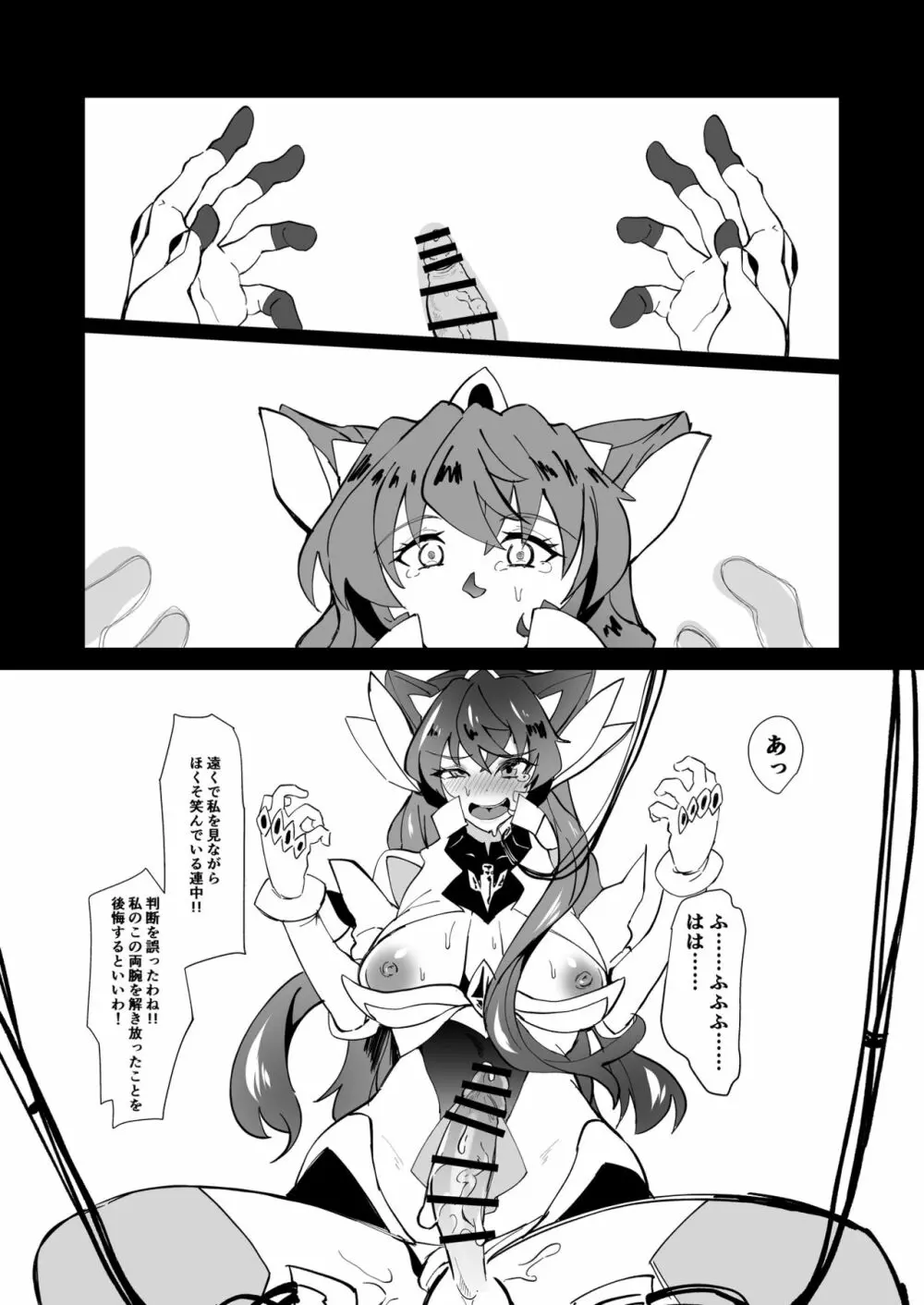 Maria in a cage... - page6