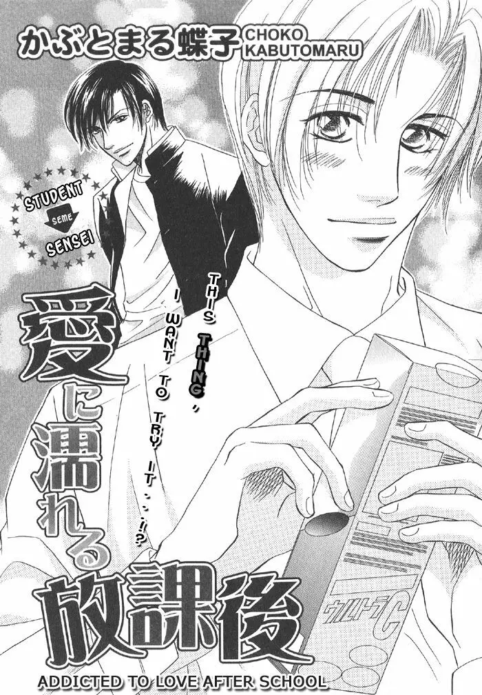 Addicted to Love After School - Choko Kabutomaru - page2